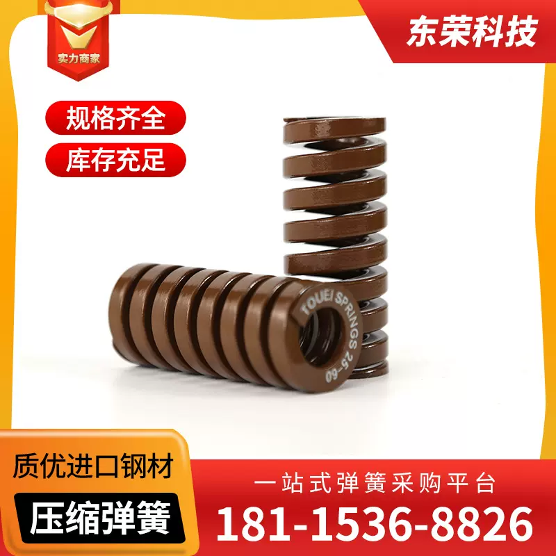 TOUEI SPRINGS进口弹簧压缩矩形弹簧日本东发标准弹簧加工高弹力