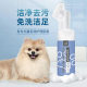 Pet foot cleaning foam dog foot washing artifact wipe-free cleaner wash-free Paw Sole foot odor foot cat rabbit