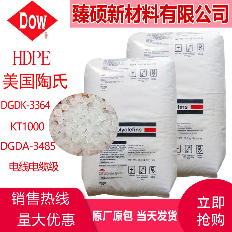 电线电缆HDPE 美国DGDK-3364 KT10000绝缘高刚性挤出热稳定管材料