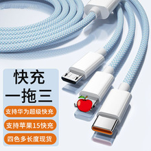 48编马卡龙彩色编织USB转一拖三 手机快充数据线 三合一充电线