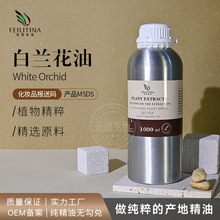 广西白兰花精油植物蒸馏油性单方面部护肤香薰按摩补水纯植物