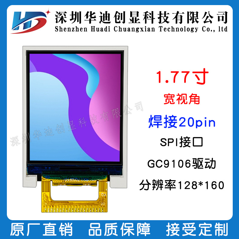 1.77 inch TFT LCD screen welding 20PIN d...