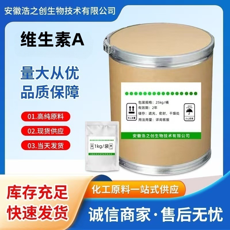 维生素A质量保证高含量原料1kg/袋25kg/桶量大从优现货包邮
