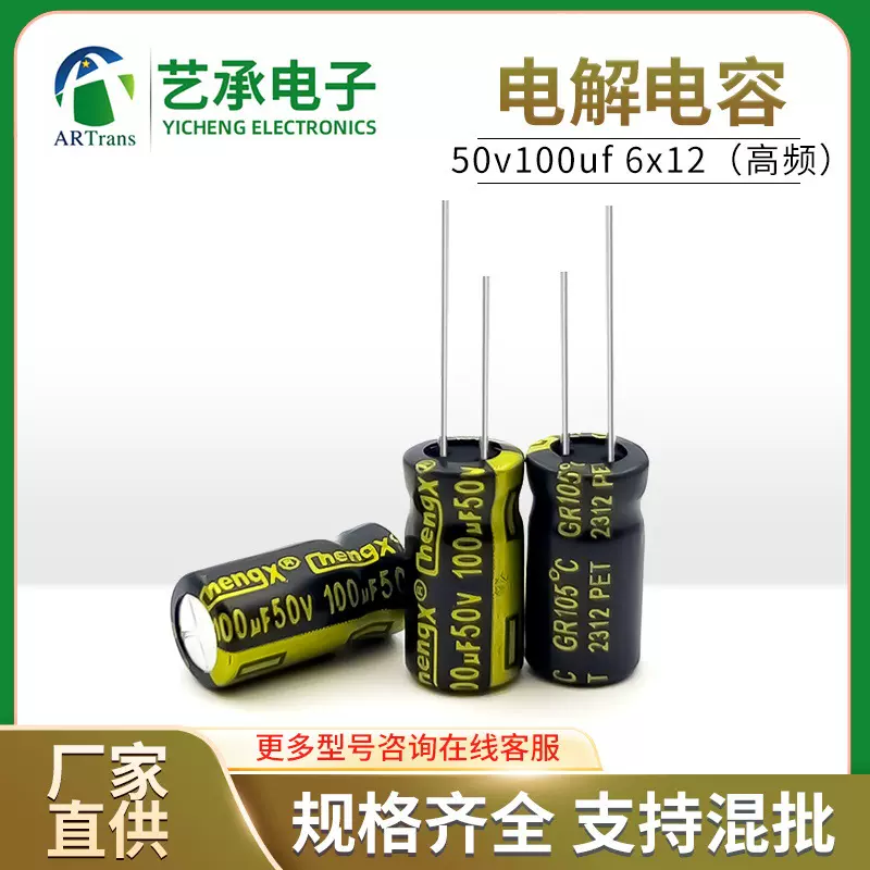 直插电容50v100uf铝电解电容贴片体积6×12逆变器适配器插件电容