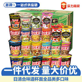 包邮合味道杯面泡面混合桶装方便面夜宵休闲零食品整箱12杯批发