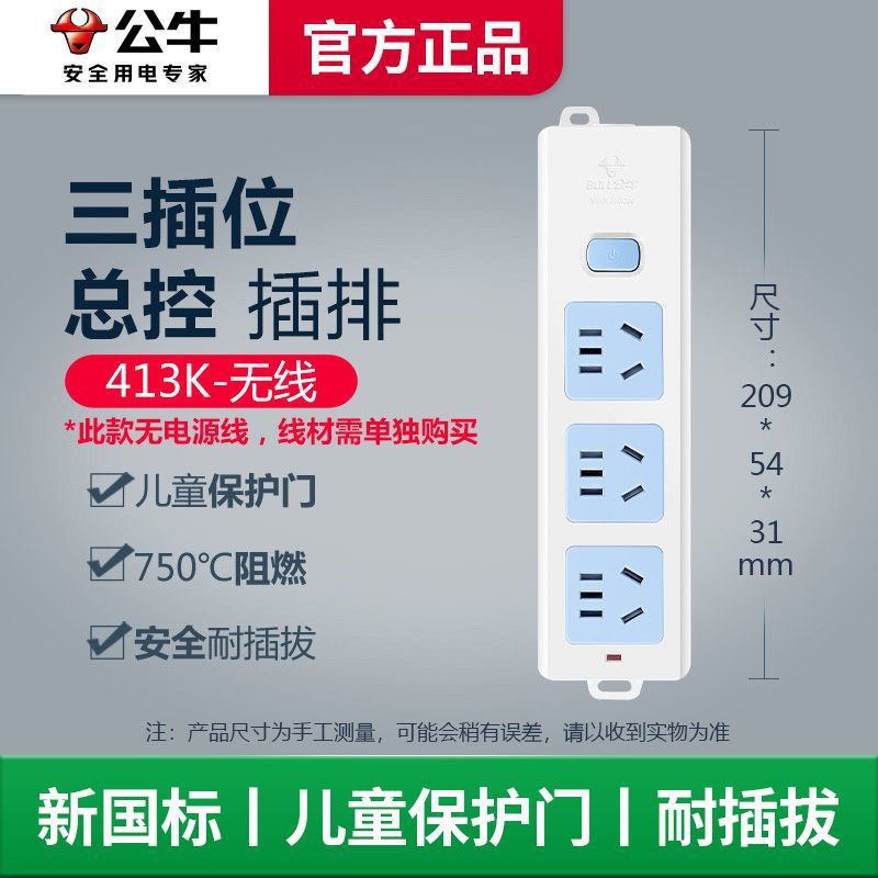 [메인 스위치] 3소켓-413K-[공식 정품]