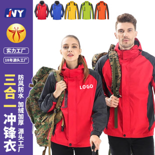 Three-in-one waterproof jacket customized detachable fleece-lined thickened winter workwear Express team clothes workwear