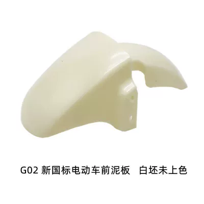 Vehicles Mudguards and Water Shields — Electric vehicle fender - g02-new-national-standard-front-mudguard-white-blank