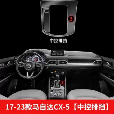 Car interior film, 23-25 Mazda Cx-50 Interior - 17-23-models-cx5-gear-film