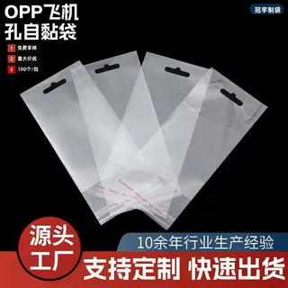 定制飞机孔卡铝箔头自粘袋opp塑料包装袋饰品打包透明自封袋