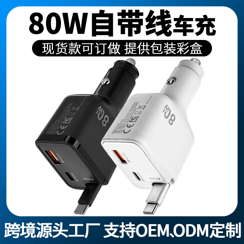 80W Avtomobil Şarj Cihazı USB və Type-C Çıxışlı