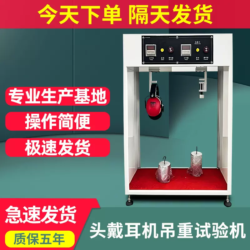 头戴耳机吊重试验机USB线材连接处恒力持拉强度测试机吊重测试仪