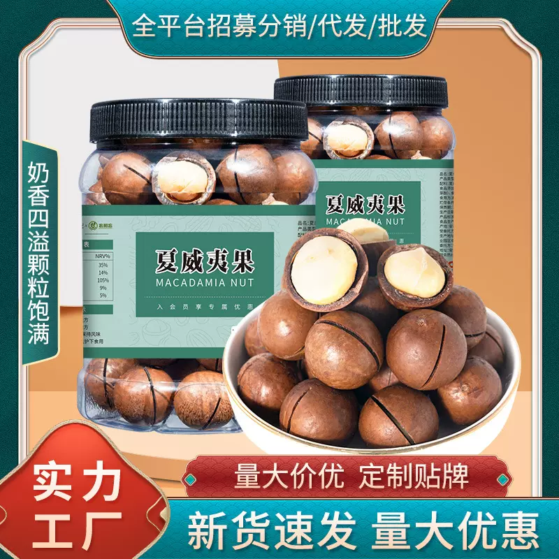 批发夏威夷果罐装500g坚果干果休闲零食一件包邮代发大颗粒奶香味