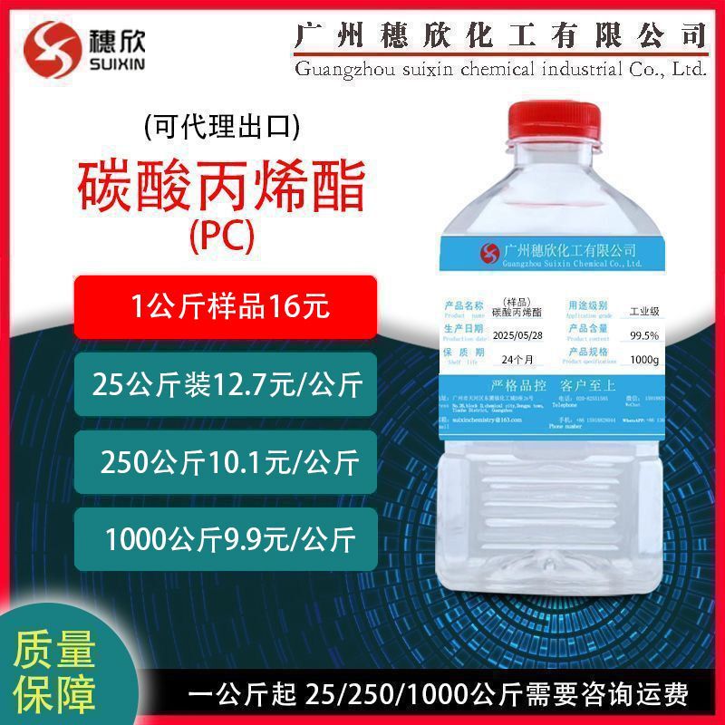 Carbonate Propylene Ester Pc Industrial Grade 99.5% Content Ink Thinner Ink Diluent