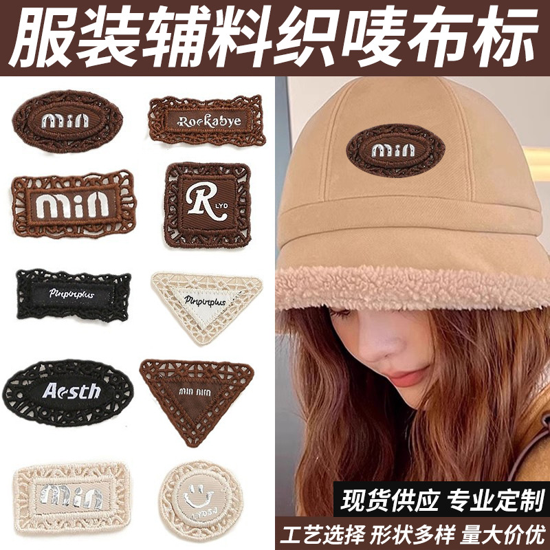 时尚服装辅料创意布标镂空设计皮标包边布贴蕾丝商标现货定 制标