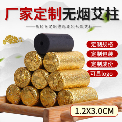 无烟艾柱梅花灸鼎用小金粒无烟艾柱定做锡纸竹丽人灸鼎艾粒菩提灸