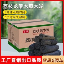 ✅批发商蜂窝煤用荔枝果木炭烧烤碳家用取暖无烟原木碳广西产