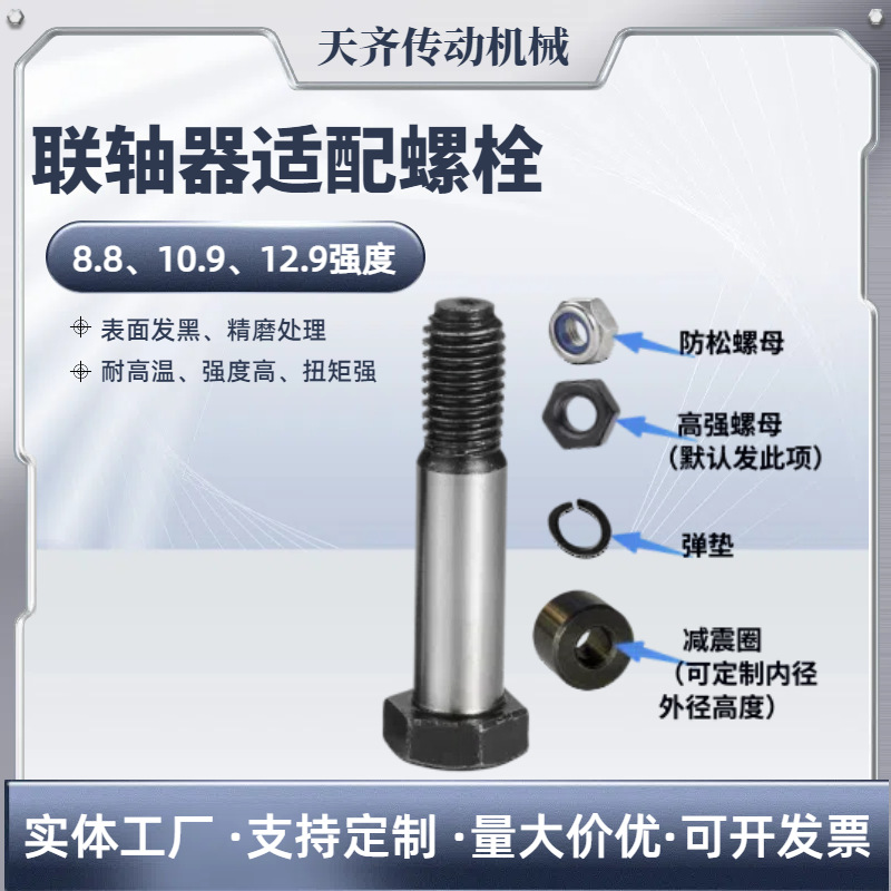 铰制孔螺栓联轴器外六角头柱销传动膜片M681012伺服电机螺纹