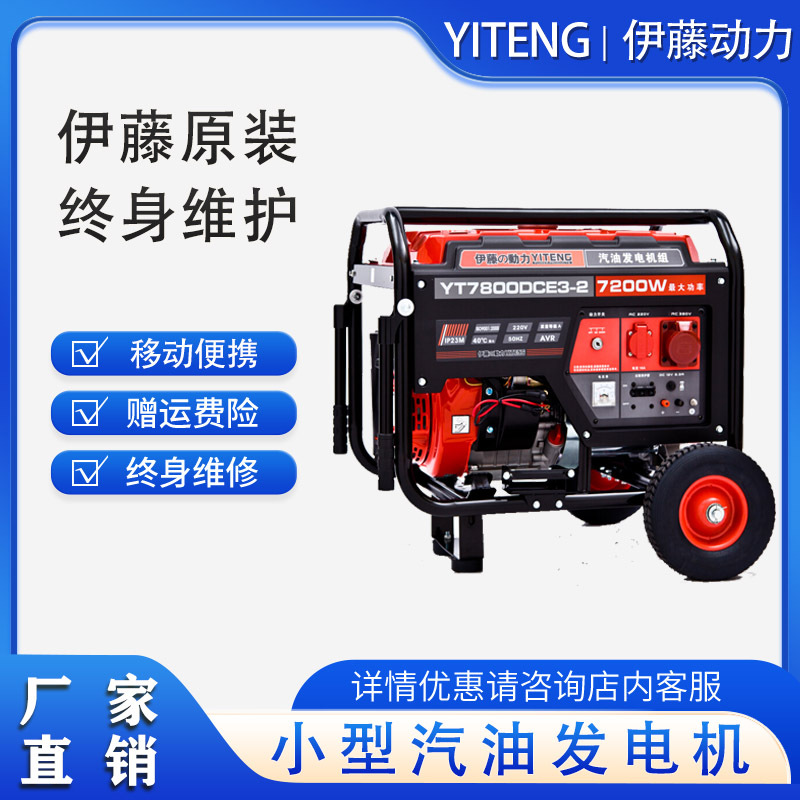 小型家用移动车载7KW三相380V手/电启动汽油发电机YT7800DCE3-2
