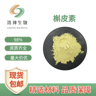 �F؛98%��Ƥ�� ������ȡ��117-39-5șʳͬԴ�F؛�������]��Ƥ�S��