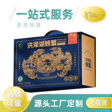 大闸蟹礼盒包装定制，礼盒包装定制，一站式包装定制，源头工厂