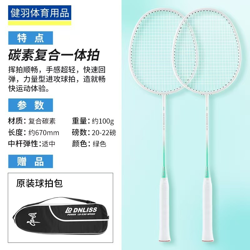 530 그린 카본 복합 일체형 라켓 2개 세트 + 라켓 가방