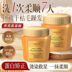 人気の売れ筋アミノ酸ツバメの巣高級ヘアマスク、染め、パーマ、ダメージ、乾燥、縮れを修復するヘアプロテインクリームヘアマスク