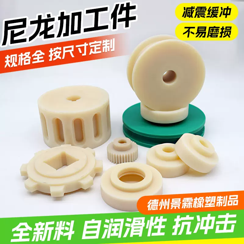 pa6尼龙加工件机尼龙异形件耐磨MC尼龙板机械配件CNC加工尼龙件