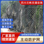 主动防护网固土护坡钢绳网 公路道路山体落石防坠网 菱形 格栅网