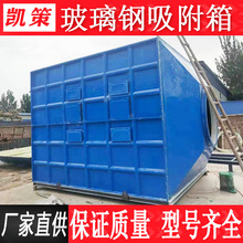 玻璃钢活性炭吸附箱干式除味除臭过滤箱废气处理净化环保箱吸附塔