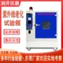 老化紫外线紫外模拟试验箱