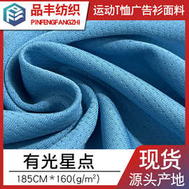 有光条纹星点网眼布150g针眼布光泽感涤纶速干透气排汗球服面料