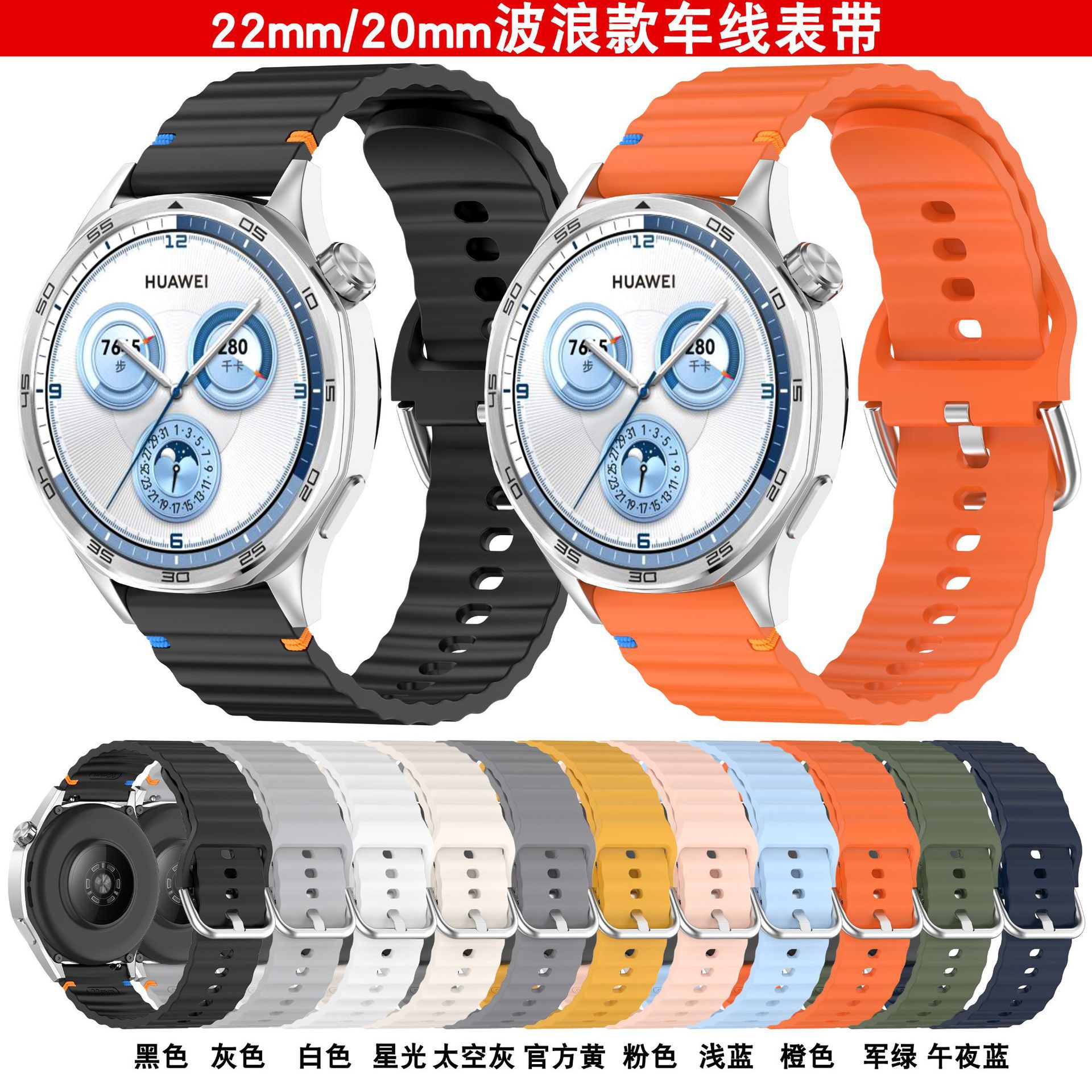For Huawei Watch 22MM Silicone Strap Samsung Jiaming 20MM Wave Car Line Strap