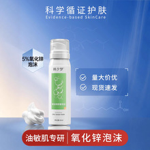 5%氧化锌泡沫慕斯保湿舒缓修护屏障控油温和泡沫面霜现货批发