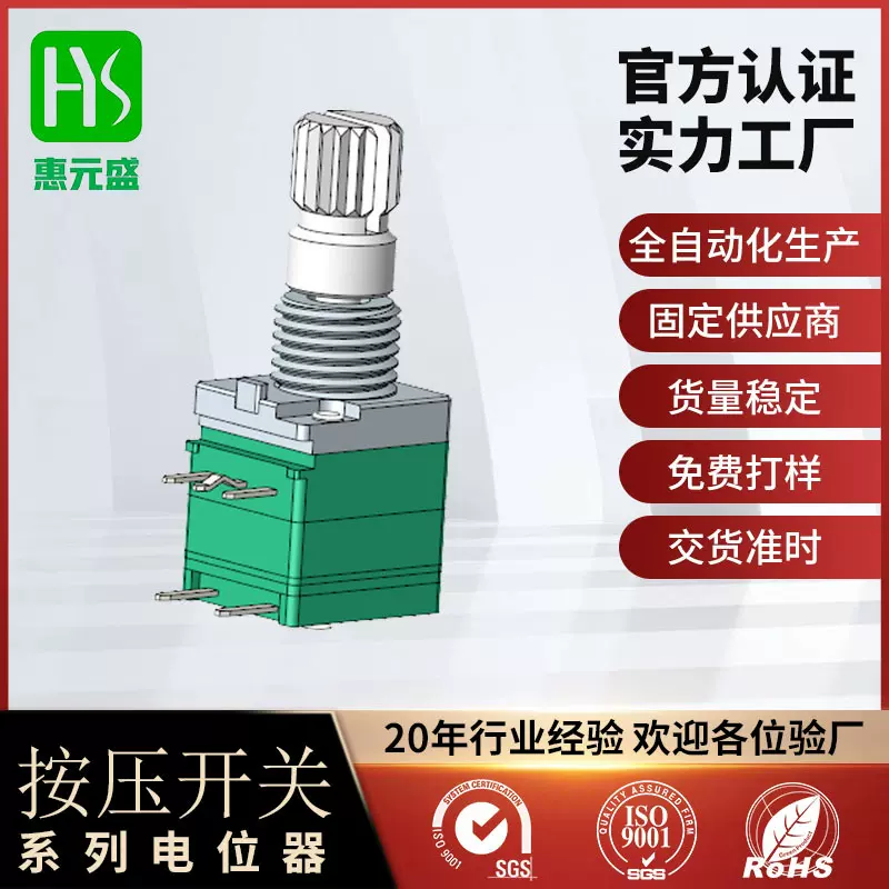 广东惠州电位器厂家单联按压带开关可调可按自动复位5脚电位器