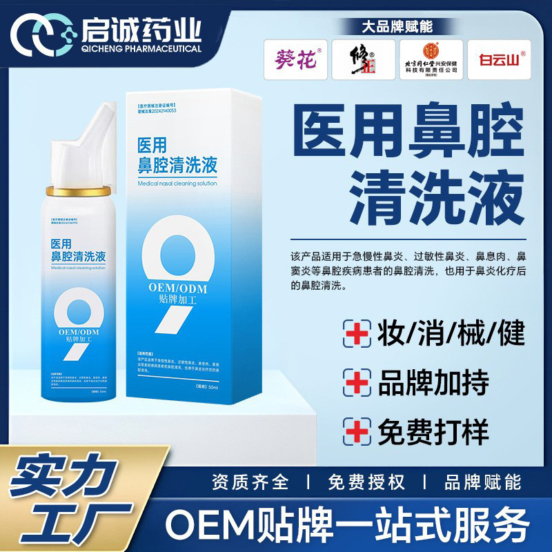 Factory Custom-Made Medical Nasal Cleaning Solution for Acute and Chronic Rhinitis, Nasal Congestion, Nasal Cleaning Device, Nasal Rinse Device, Oem