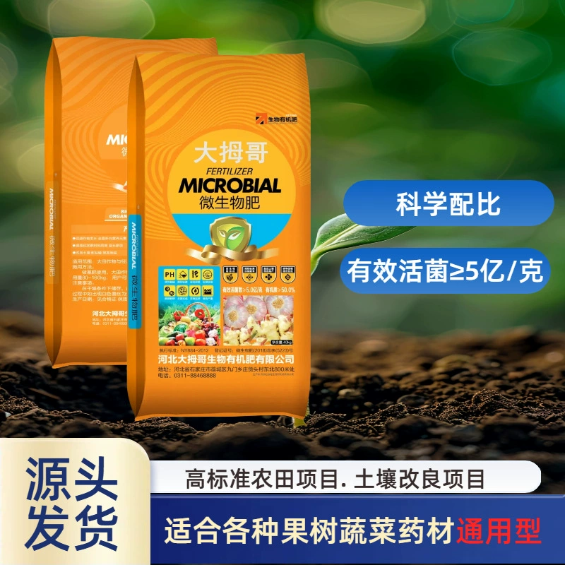 Оптовая закупка биоорганических удобрений для овощей и фруктов, общего назначения, эффективное количество живых бактерий 5 миллиардов/г, улучшение почвы.