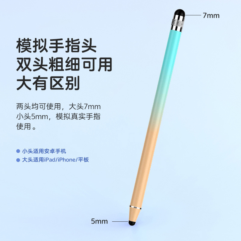 通用双头渐变电容笔触屏笔适用ipad手机平板苹果安卓触控笔手写笔