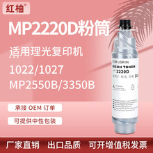 适用理光MP2220D粉盒1022 1027 2022 2027墨粉MP2550B 3350B墨盒