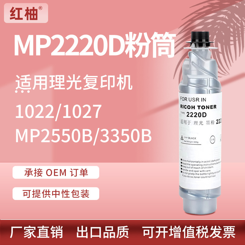 适用理光MP2220D粉盒1022 1027 2022 2027墨粉MP2550B 3350B墨盒