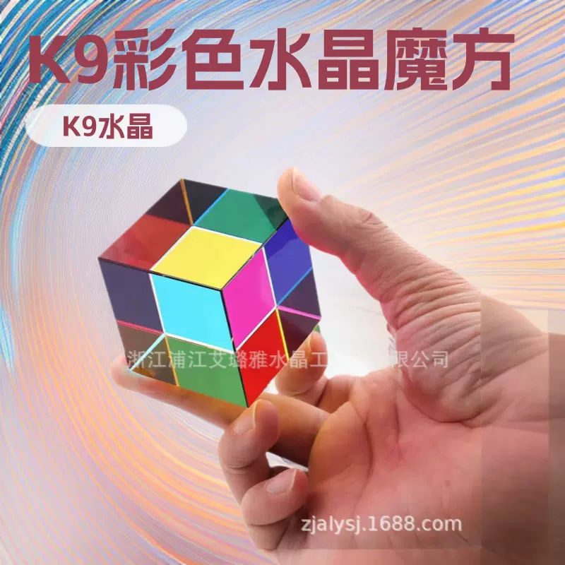 厂家直销k9彩色方体水晶魔方合色棱镜金字塔桌面玩具跨境装饰摆件