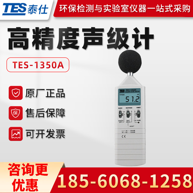 台湾泰仕TES-1350A/1350R/1351B 高精度声级计 噪音计