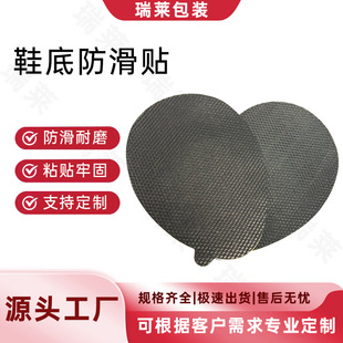Wholesale Shoe Sole Stickers, Anti-Wear, Anti-Slip, Anti-Skid Pads, Transparent Mesh Rubber Wear-Resistant Stickers, Special Rubber Anti-Slip Stickers