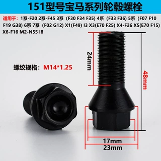 适用于宝马36136781151(M14*1.25)汽车轮胎螺丝防盗螺栓一件代发