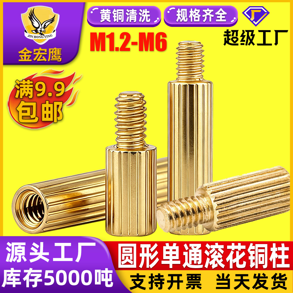 圆形单通铜螺柱H3监控摄像机安防圆形铜柱多规格单头隔离铜柱批发