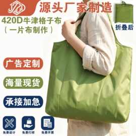 防水420D牛津格子布折叠购物袋挎肩厂家大容量超市收纳环保折叠袋