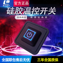 定制熱賣三檔調溫按鈕 電熱墊加熱溫控開關護腰帶控制器 硅膠按鍵