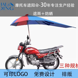 Motorcycle Sunshade Umbrella, Foreign Trade Umbrella, Sunshade Waterproof Umbrella, Tricycle Umbrella, Universal Umbrella Design