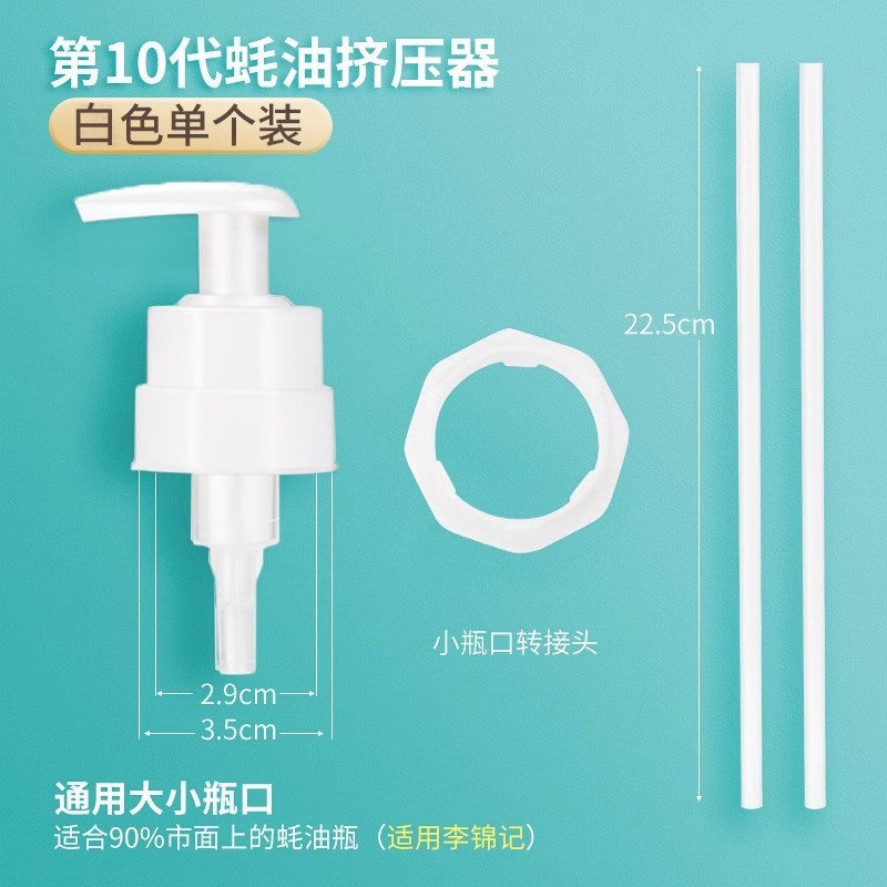 厨房蚝油瓶按压嘴泵头蚝油按压嘴挤压器家用蚝油瓶按压式油壶嘴|undefined
