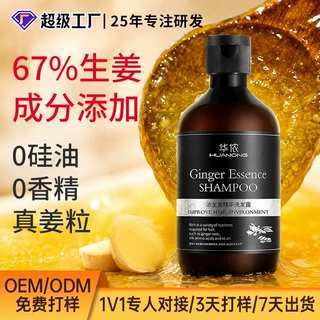 浓生姜精华洗发露定制OEM 养头皮控油真姜根颗粒洗头膏生姜洗发水
